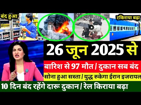 Aaj ke mukhya samachar 27 June 2025 | aaj ka taaja khabar | Today Breaking news PM Kisan yojana