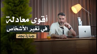 لو في حياتك رجل مهمـــل ...👌🏼😉 معادلة جبـــــارة 👑 للكاتب سعد الرفاعي🇰🇼