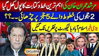 مرشد عمران خان کی اہم ترین خط و کتابت کا پول کھل گیا ! خطوط والے پانچ ججز پر چڑھائی؟