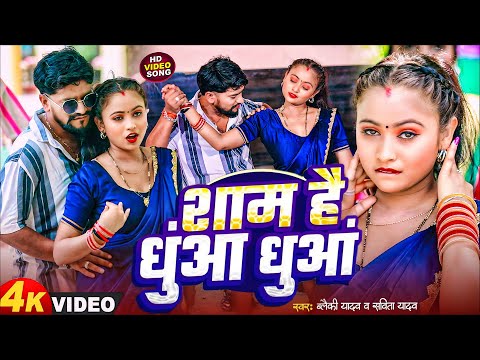 #Video - शाम है धुआं धुआं - sham hai dhua dhua - sham hai dhua dhua dhua