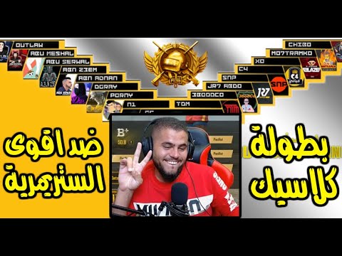 استهانوا بي ) فقررت انا اعاقبهم بتكتيكي ) 😉😉❤️PUBG MOBILE
