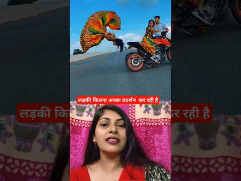 लड़की कितना अच्छा प्रदर्शन दिखा रही है #youtubeshorts #shortsvideo #trending #viralvideo #reels