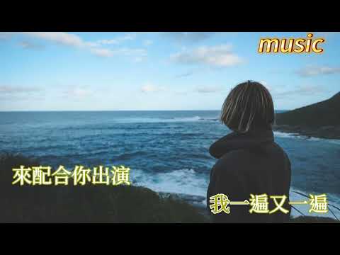 一分一寸KTV 伴奏 no vocal 無人聲 music 純音樂 karaoke 卡拉OK 伴唱一分一寸