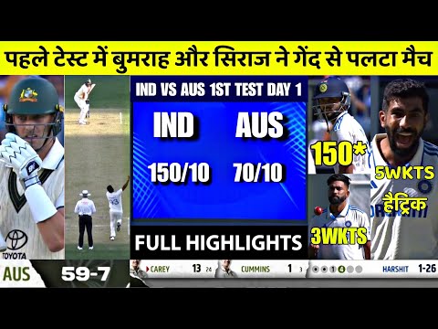 IND vs AUS 1st Test Day 1 Match Full Highlights | India vs Australia 1st Test Day 1 Highlights