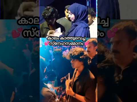 🥰കാലം💝കാത്തുവെച്ച💖സ്നേഹസമ്മാനം💝മഹ്‌റുജ Hiran Das Murali #rappervedan #reactionshorts #news #shorts