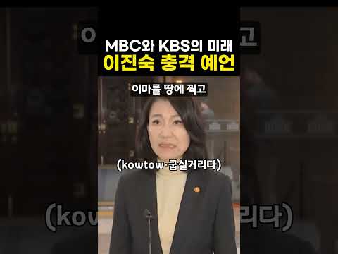 [속보] 이진숙이 예언한 MBC KBS의 충격적 최후 ㄷㄷ