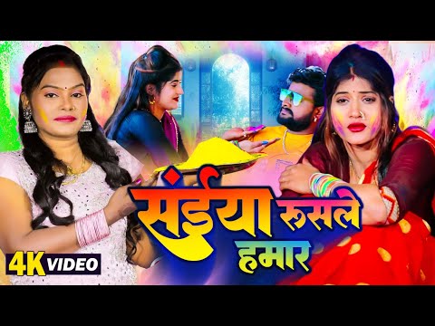 सईया रूसले हमार | Saiya Rusale Hamar | Pushpa Rana | Bhojpuri Paramparic Dhamar Holi 2025