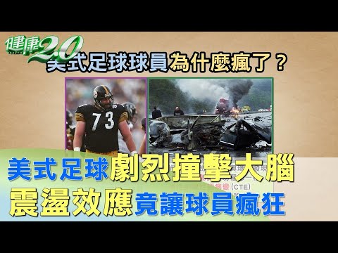 學柔道防身卻重摔腦死 頭部不舒服要有腦傷警覺 健康2.0