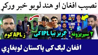 Naseeb Khan on Afghan vs India Series 2026 | Pak Players in APL Draft | IL T20 Match 24 Result