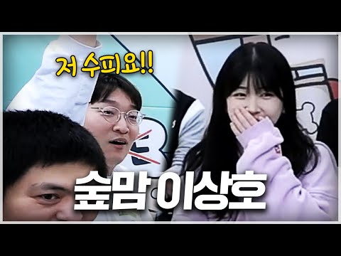 묻지도 따지지도 않는 무지성 숲맘 이상호ㅋㅋㅋㅋㅋ