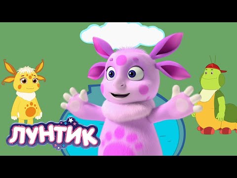 Лунтик | Веселая пятница 😊😊😊 Сборник мультиков для детей