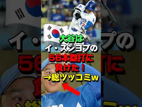 ㊗140万再生！大谷のシーズン54本塁打に対し韓国メディアが言い放った驚きのひと言に世界がドン引き