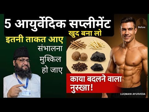 "Natural Test Booster | मर्दाना ताक़त बढ़ाने वाले आयुर्वेदिक नुस्खे! ( हिंदी اردو)