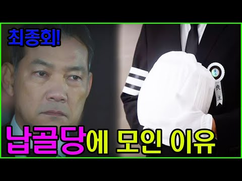 [눈물의 여왕 마지막회 예고] 최종회! 모두 납골당에 모인 이유!