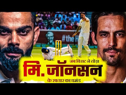 Kohli vs. Johnson: A Rivalry of Power, Passion, and Pride! Ind v Aus