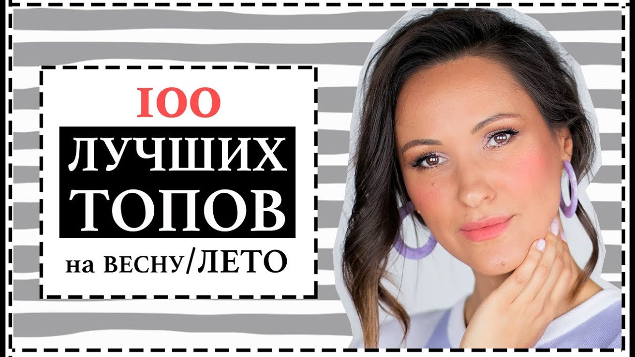 Топы, блузы, рубашки, боди - лучшие модные верха для актуального летнего и весеннего стиля