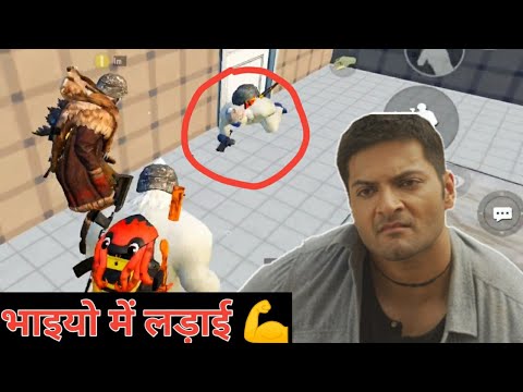 भाइयो में लड़ाई || pubg most funny gameplay || Antaryami