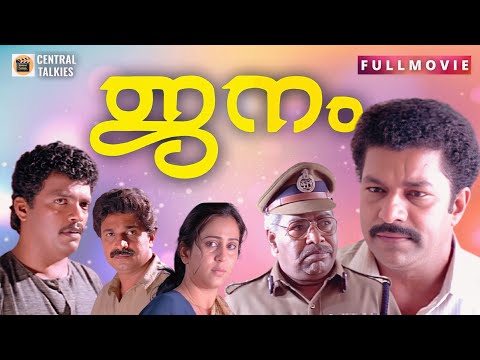 Janam Malayalam Movie | Murali | Jagadish | Geetha | S P Venkitesh | Viji Thampi