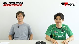 TGR Drivers' Cross Talk | #01 山下健太 × 坪井翔 | 走りや日常のあれこれ