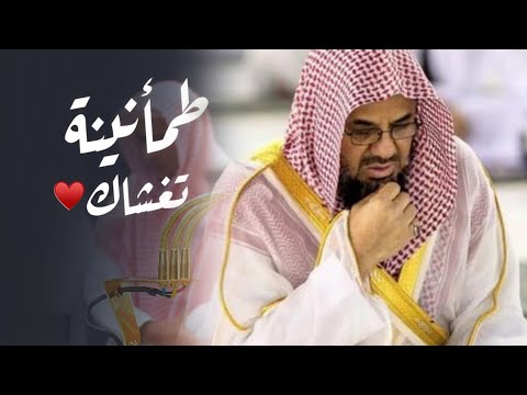 التلاوة الشجية حزين القلوب بآيات القرآن للشيخ سعود الشريم