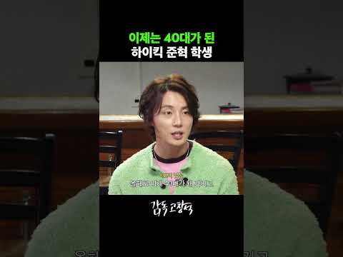 동결건조된 18년 전 준혁 학생