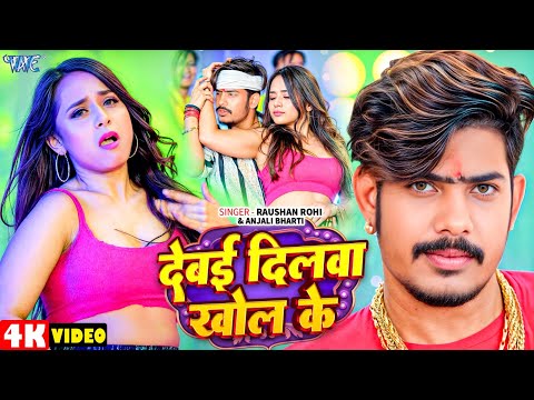 HIT SONG - Raushan Rohi का एक और सुपरहिट मगही गाना | Superhit Magahi Song 2025