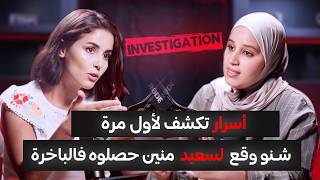 جلسة استماع | الموسم 1 الحلقة 8 | قضية سعيد اللي غادي يطلع للباخرة باش يحرك هو و صحابو لكن…🔥‼️