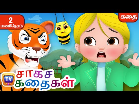 புத்திசாலி ஆடு (The Clever Goat) - சாகச கதைகள் தொகுப்பு - ChuChu TV