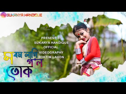 Morom Lagi Gol Tuk Cover Video By Sukanya Handique Singer Dipanwita Deka ||