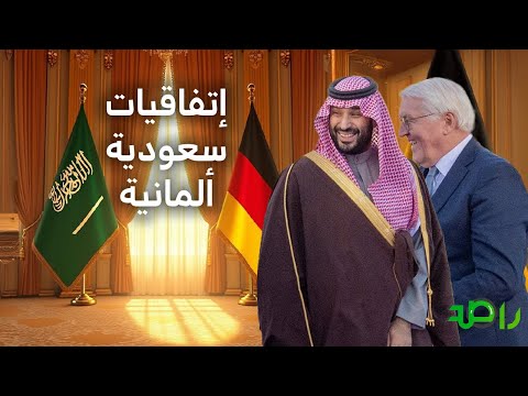 محمد بن سلمان والرئيس الألماني في جلسة مباحثات رسمية لتعزيز الشراكة