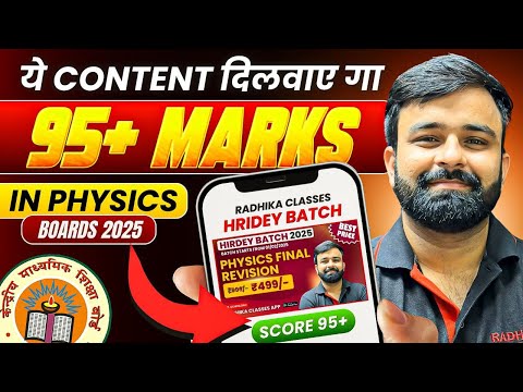 ये content दिलवाये गा Physics Mai 95%+ Marks I Boards 2025