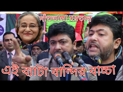 সরকারি চোর ডাকাতদের ধুমকি' এমপি নিক্সন চৌধুরীর হরতালের হুঁশিয়ারি' মাঠে নতুন চ্যালেঞ্জ' Bangla News