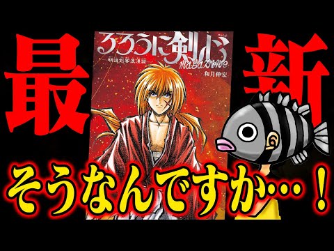 【最新インタビューきた】誰も知らなかった情報が！るろ剣とワンピースの関わりも全部見せます！ゾロは最初から隻眼設定だった！【マニアック回】