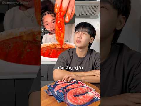 ปูอัดเกือกม้า? 🧲🧅#seafoodboil