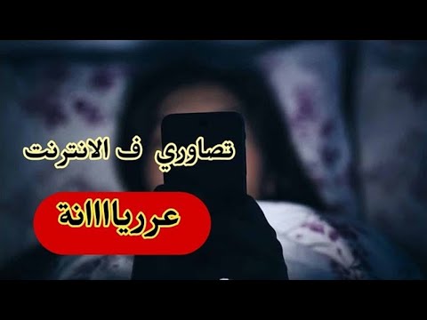 تدمرت و ضيعت حياتي و اتهمت ناس أبرياء و ربي خلص كل واحد   أكثر قصة مثيرة 💔