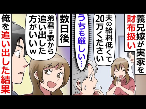 旦那くんのお給料が少なくて