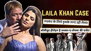 Laila Khan : राजेश खन्ना की हीरोइन या लश्कर एजेंट ! LAILA KHAN CASE / PART 1