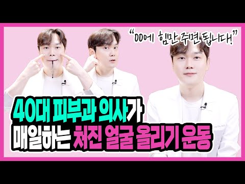 하루1분! 처진얼굴 위로 쭉~ 올려주는 운동법 "여기에 힘주면 10년은 젊어보입니다"