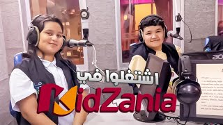 منى وفضول اشتغلوا في كيدزانيا 😂👏🏻