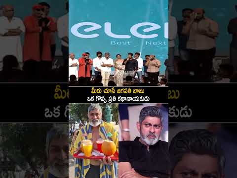 ఒక గొప్ప ప్రతి కథానాయకుడు | NTR Excellent Words On Jagapathi Babu | NTRNEEL | Dragon | FH