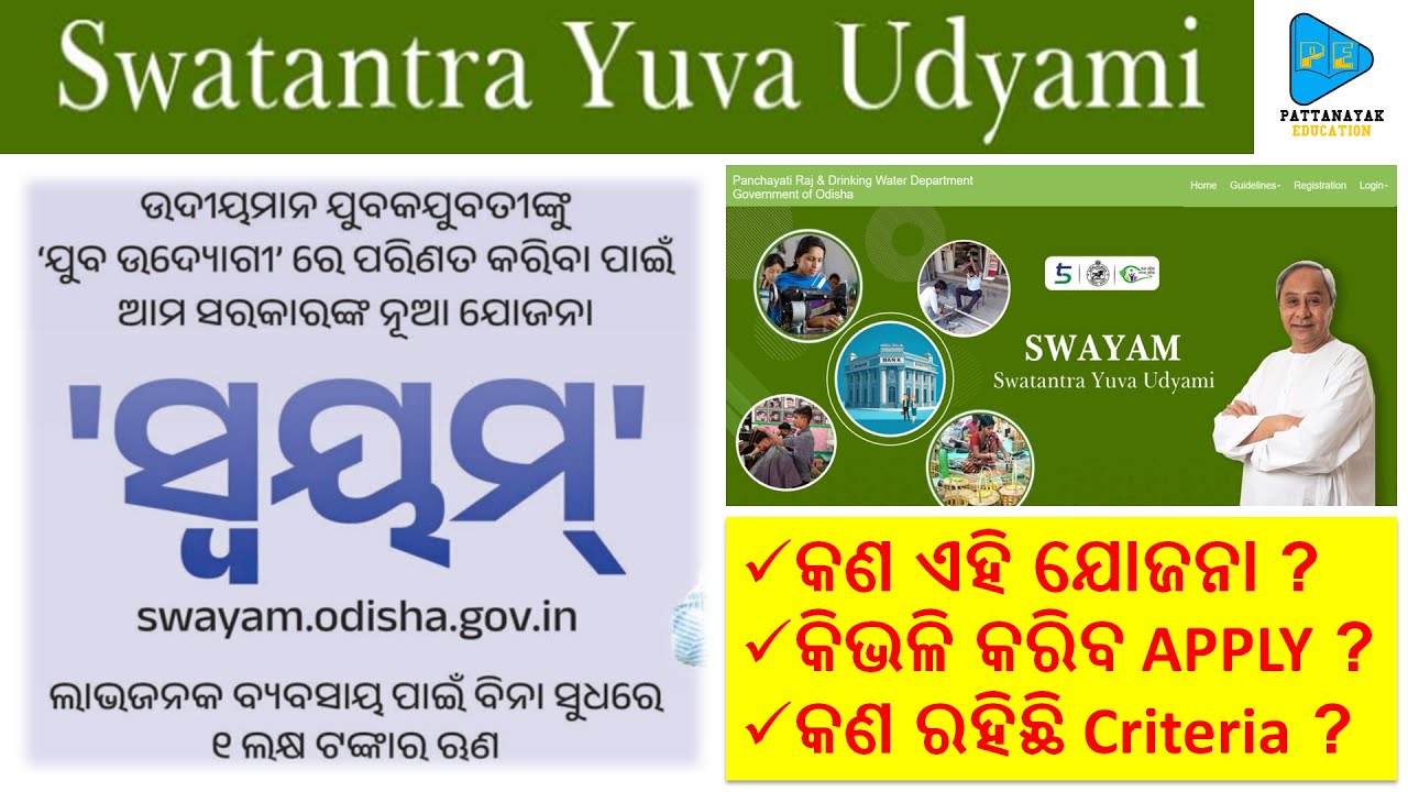 Swayam Yojana Odisha  January 10, 2025