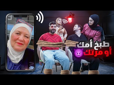 عملنا فيهم مقلب الخطف وجبرناهم يختاروا بينا وبين أمهم قدامها😨  | ردة فعلها