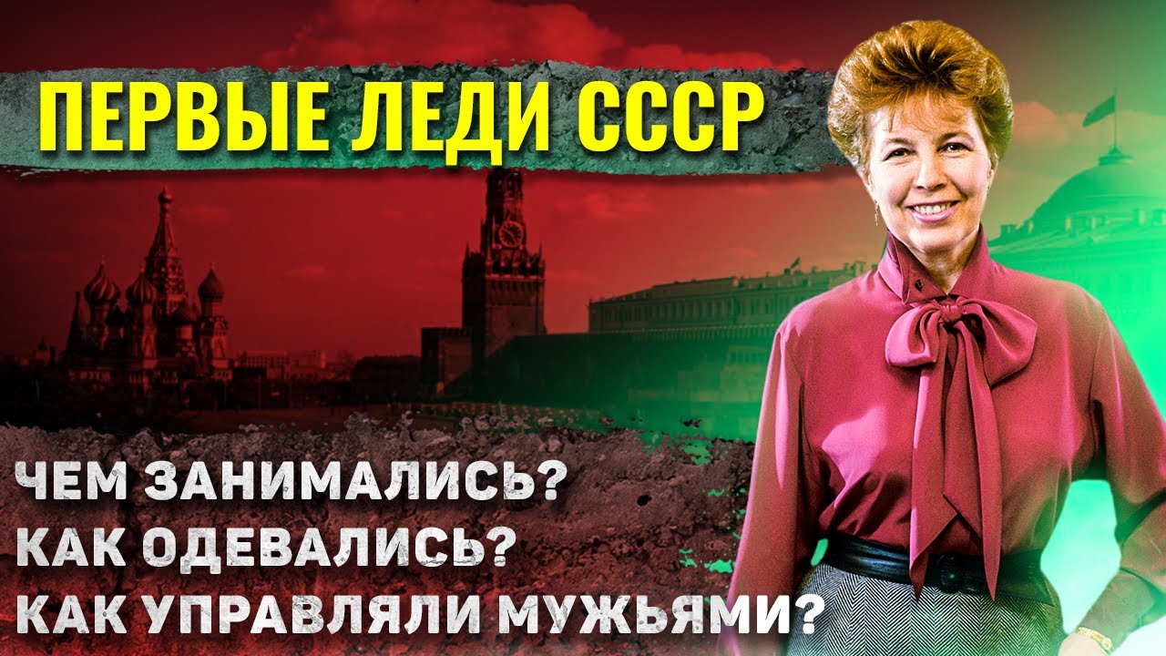 Как жили жены советских вождей?