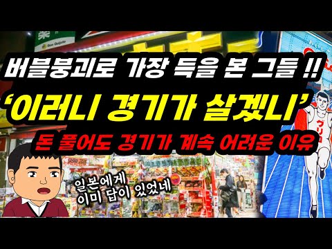 똑같은 일 생긴다!! 일본이 실패한 이유. 현재 한국이 가장 명심해야 할 '이것'!!