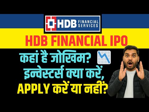 HDB Financial IPO: Apply or Avoid? |  Full Analysis | HDB Financial का IPO