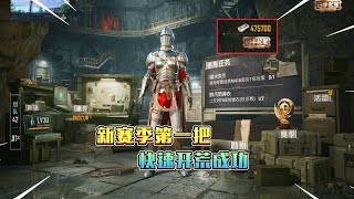 蓝一逃生：新赛季第一把，存款不到五十万，一把直接得吃