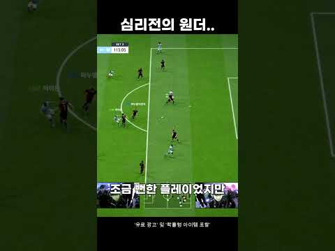 FC온라인 심리전도 원더...
