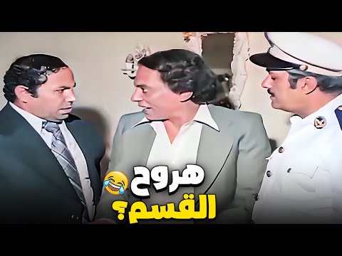 عادل امام اتسحب على القسم بتهمة النص وهناك جنن الظباط 😂| مسخرة