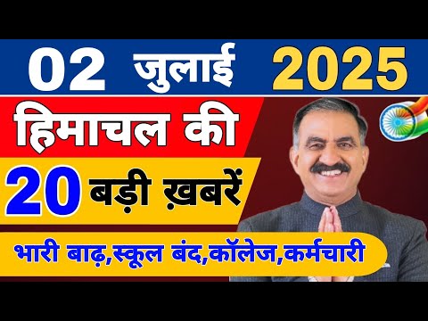 Himachal News live | CM Sukhu News | #todayhimachalnews | 30 June 2025 | Himachal Samachar