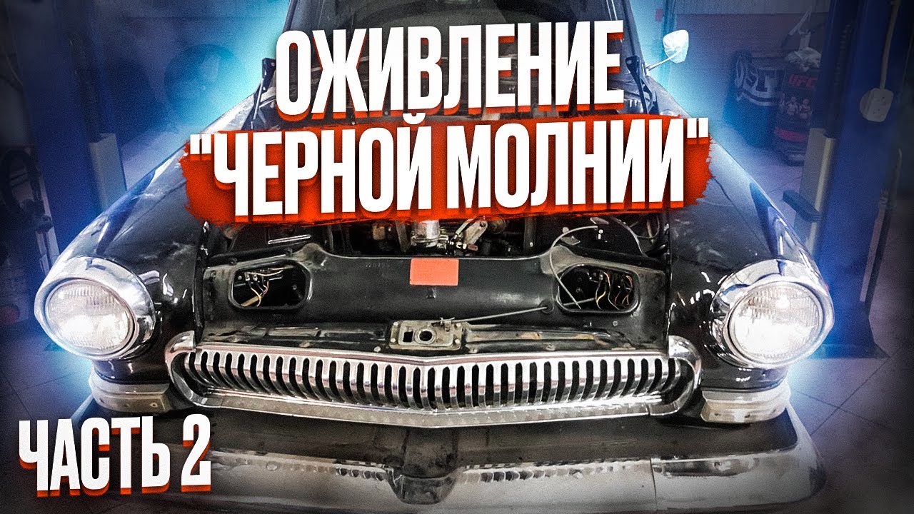 Оживление черной молнии часть2 таких технологий мы не видели. Снимаем гбц, демонтируем двигатель